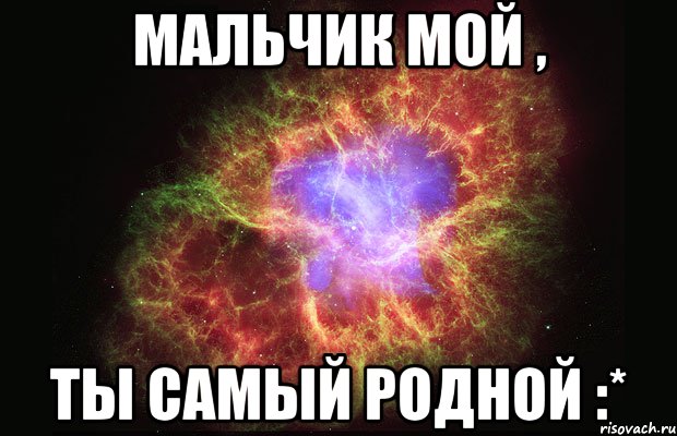 Люблю свою Аньку. Мой любимый мальчик. А он какой то особенный другой. Родной мой Мем.