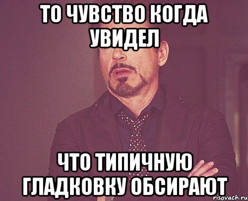 Когда увидела бывшего. Когда увидел Кирилла. Любовь приходит и уходит. Приколы с именем Лиана. Лиана Мем.