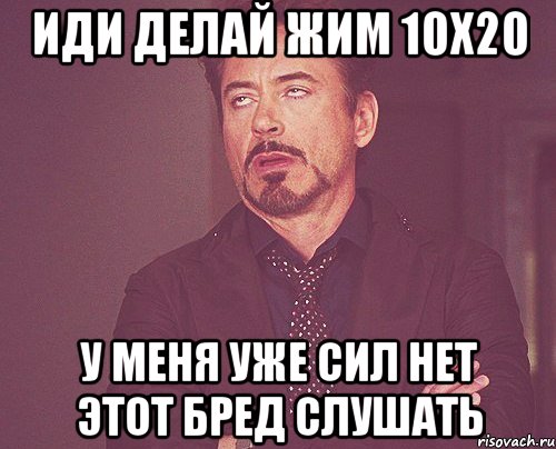 иди делай жим 10х20 у меня уже сил нет этот бред слушать, Мем твое выражение лица