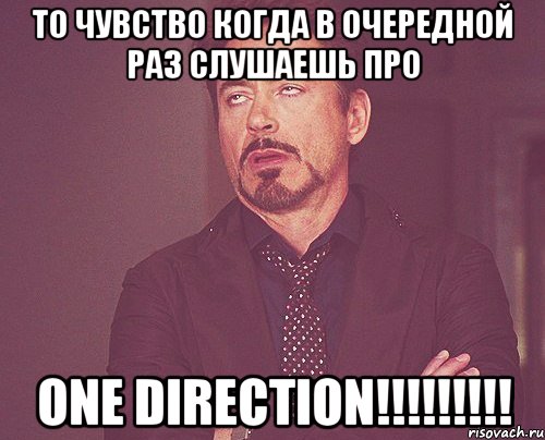 то чувство когда в очередной раз слушаешь про one direction!!!, Мем твое выражение лица