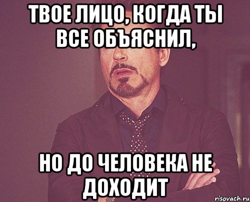 твое лицо, когда ты все объяснил, но до человека не доходит, Мем твое выражение лица