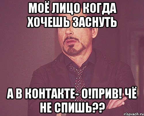 Абонент говорит. Что делать если не хочешь спать. Мое лицо. Когда хочешь все. Когда хочешь спать но нельзя прикол.