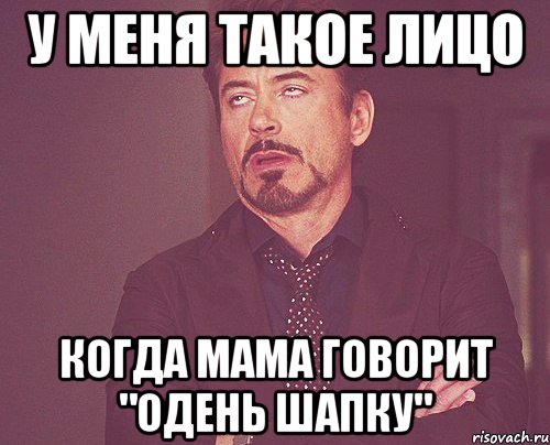 Говорящий одевай. Шапка идиотка. Мама сказала шапку надеть. Когда мама сказала одеть шапку. Когда говорят Одень.