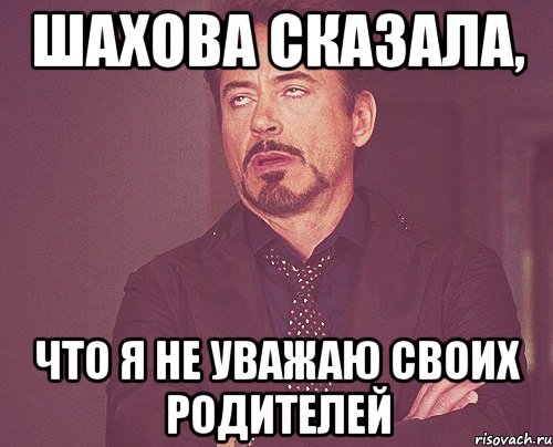 Шахов сказал