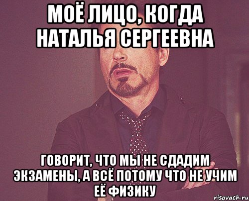 Хочу наталью. Наталья Сергеевна надпись. То самое чувство когда сдал все экзамены. Картинка Наталья Сергеевна поставьте 5. Вывод учите физику Мем.