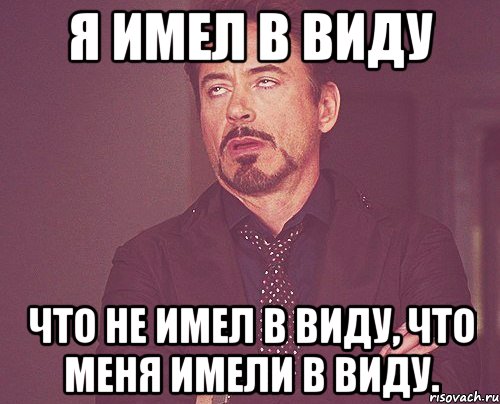 Что имеют ввиду когда говорят что алюминий. Иметь в виду. Имей в виду. Я имею в виду. Иметь в виду картинка.