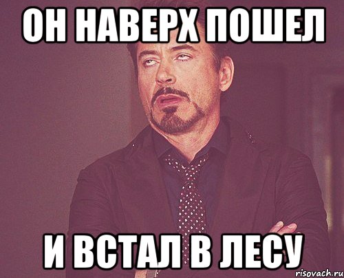 Встал и пошел. Стлес Мем. Встал и пошёл песня. Встал привстал. Встала и пошла.