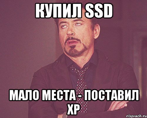 купил ssd мало места - поставил хр, Мем твое выражение лица