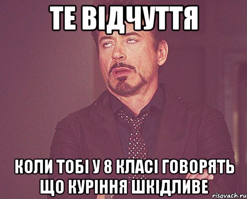 те відчуття коли тобі у 8 класі говорять що куріння шкідливе, Мем твое выражение лица