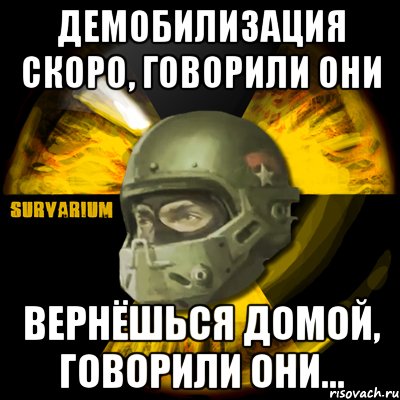 Демобилизация это. Демобилизация. Демобилизация Мем. Демобилизация домой. Демобилизация в психологии это.