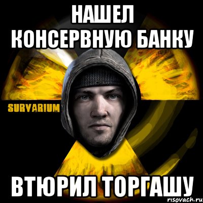 нашел консервную банку втюрил торгашу, Мем Typical Scavenger