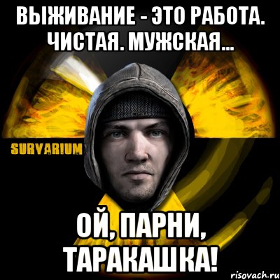 Пацаны ой. Мемы про выживание в России. Мем выживальщик Шлепа. Мемы про выживание в обществе.