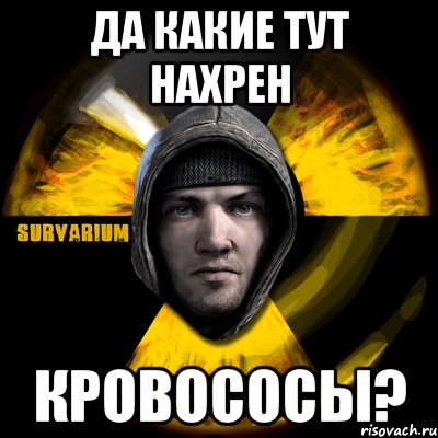 да какие тут нахрен кровососы?, Мем Typical Scavenger