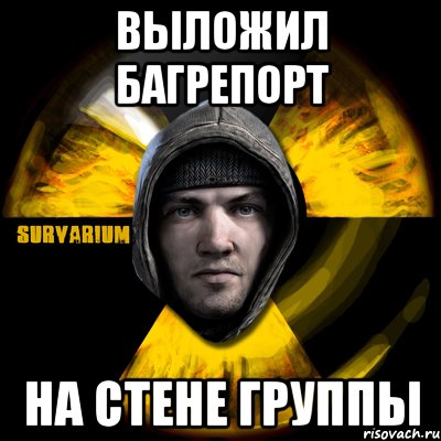 выложил багрепорт на стене группы, Мем Typical Scavenger