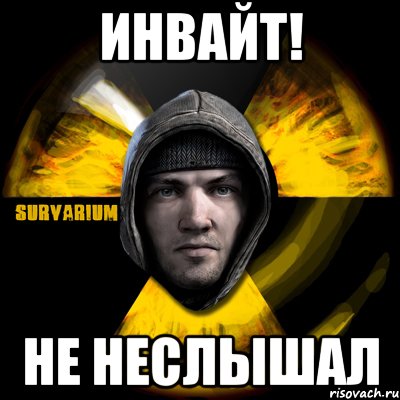 инвайт! не неслышал, Мем Typical Scavenger