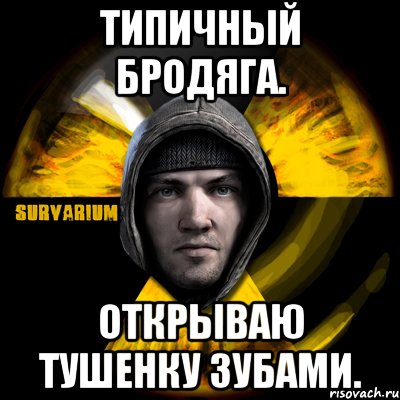 типичный бродяга. открываю тушенку зубами., Мем Typical Scavenger