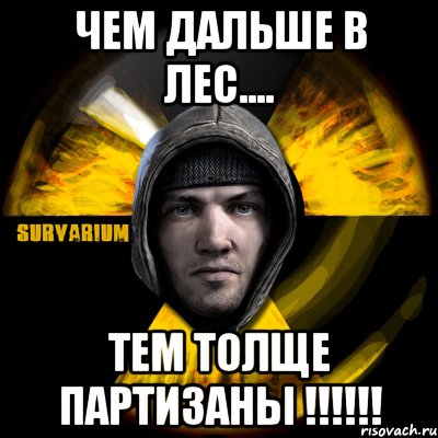 чем дальше в лес.... тем толще партизаны !!!, Мем Typical Scavenger