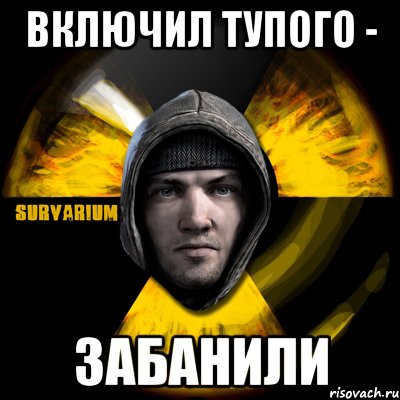 включил тупого - забанили, Мем Typical Scavenger