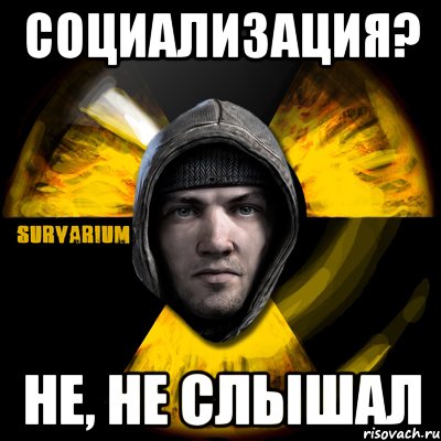 социализация? не, не слышал, Мем Typical Scavenger