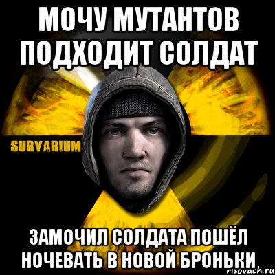 мочу мутантов подходит солдат замочил солдата пошёл ночевать в новой броньки, Мем Typical Scavenger