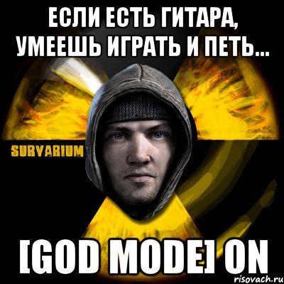 если есть гитара, умеешь играть и петь... [god mode] on, Мем Typical Scavenger