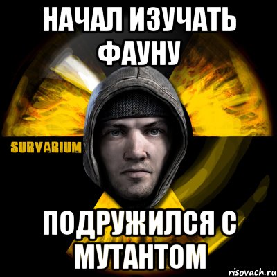 начал изучать фауну подружился с мутантом, Мем Typical Scavenger