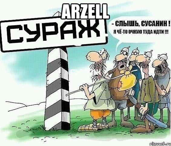 arzell , Мем tytyt