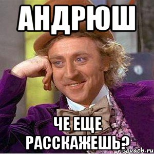 Андрюша слушать. Привет Андрюша. Приколы про Андрея. Андрюша Мем. Эх Андрюха.