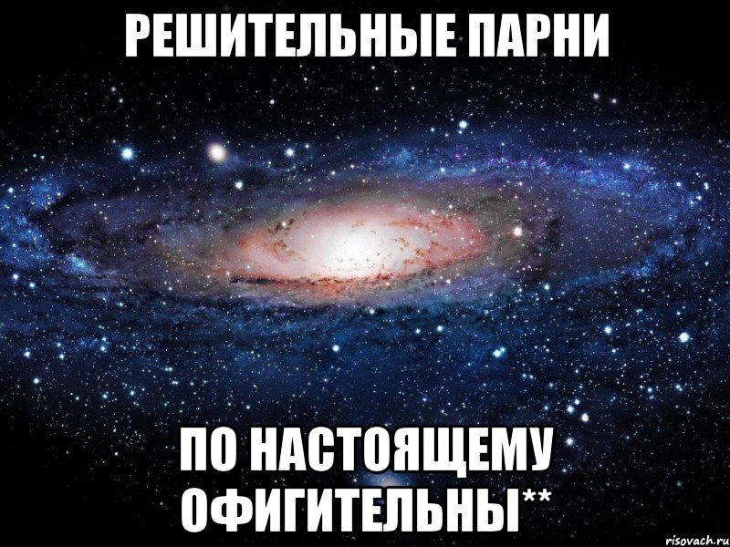 Всегда зовем. Мама Эля. Настя ты космос. Идеальный человек идеален во всем. Девушка постоянно называет по имени.