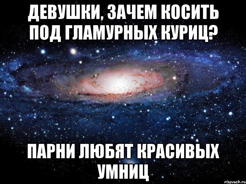 Почему девушки мягкие