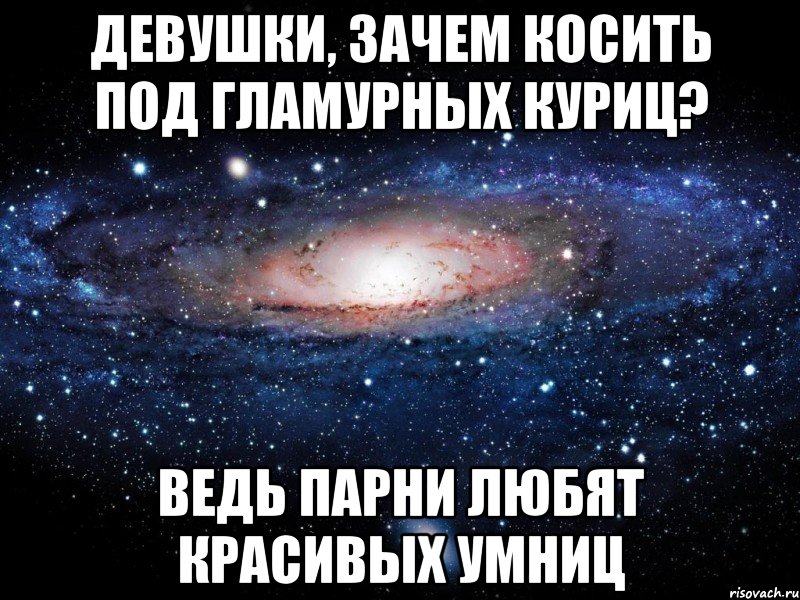 Почему девушки добрее парней. Зачем нужен парень. Зачем девушке парень. Зачем нужна девушка парню. Зачем нужна девушка.