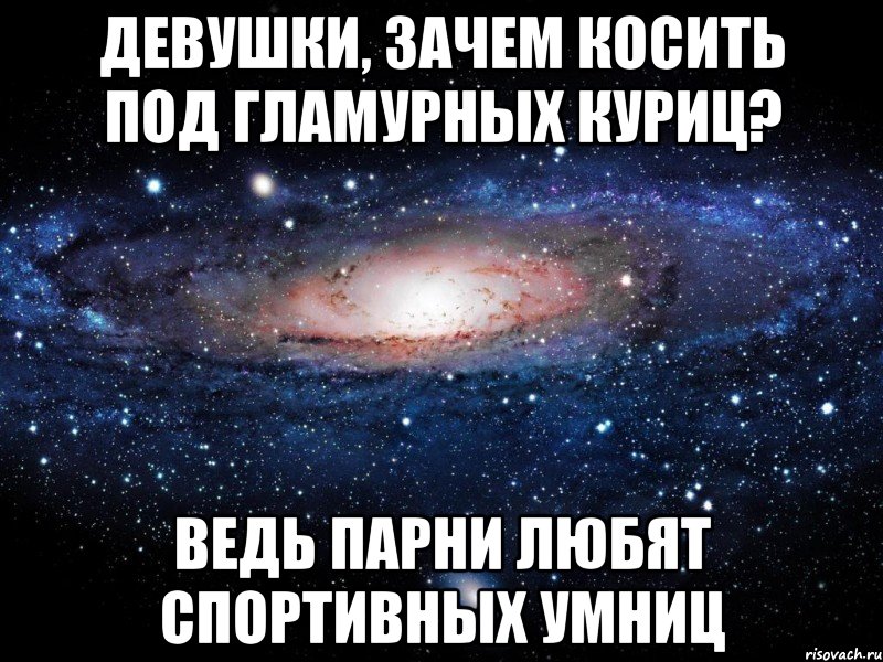 Почему мужики быстро