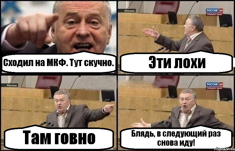 Сходил на МКФ. Тут скучно. Эти лохи Там говно Блядь, в следующий раз снова иду!, Комикс Жириновский