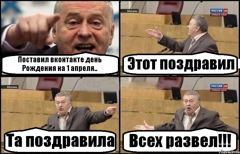 Поставил вконтакте день Рождения на 1 апреля.. Этот поздравил Та поздравила Всех развел!!!, Комикс Жириновский