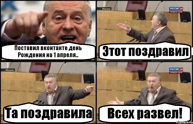 Поставил вконтакте день Рождения на 1 апреля.. Этот поздравил Та поздравила Всех развел!, Комикс Жириновский