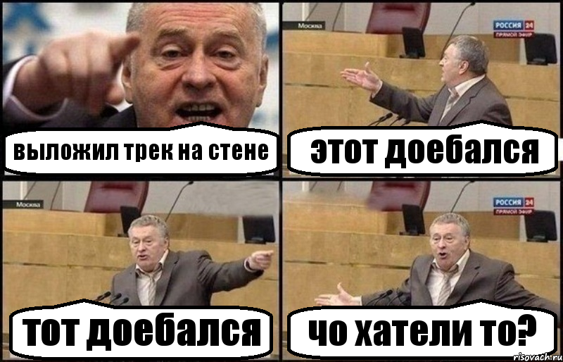 выложил трек на стене этот доебался тот доебался чо хатели то?, Комикс Жириновский