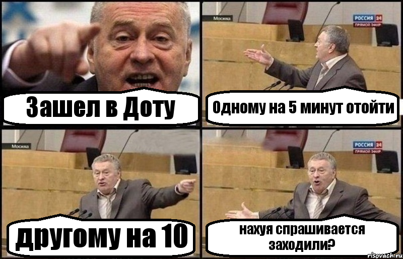 Зашел в Доту Одному на 5 минут отойти другому на 10 нахуя спрашивается заходили?, Комикс Жириновский