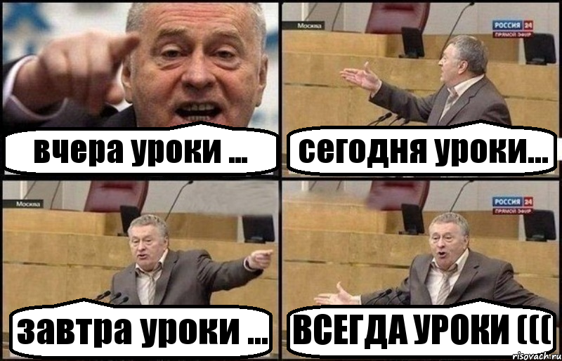 вчера уроки ... сегодня уроки... завтра уроки ... ВСЕГДА УРОКИ (((, Комикс Жириновский