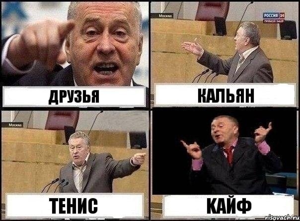 Друзья Кальян Тенис Kайф, Комикс Жириновский клоуничает