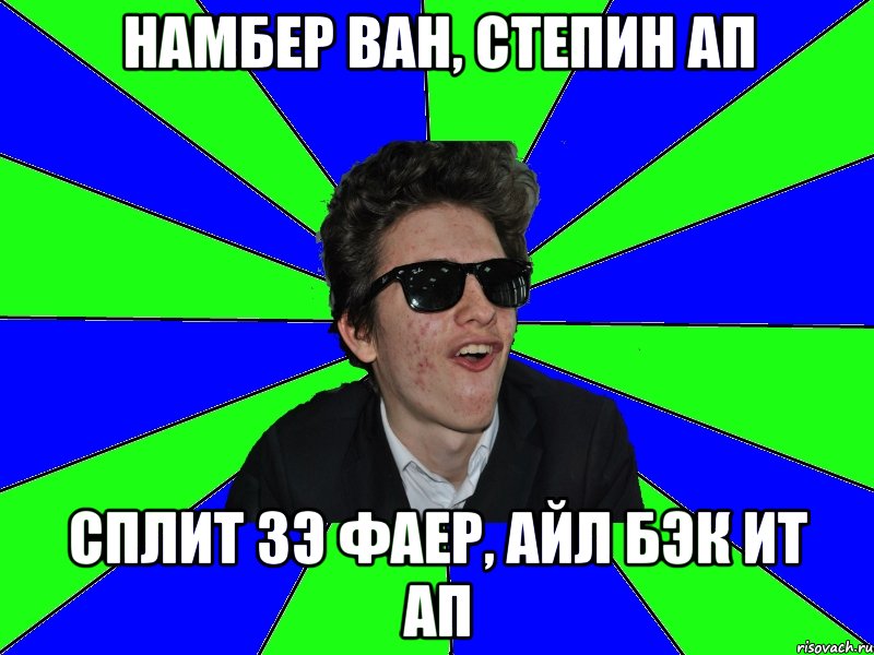 Намбер ван