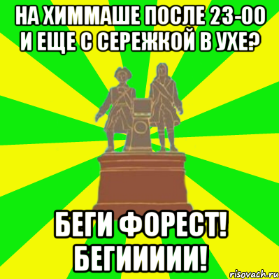 Потом 23. Мем про сквер в Екатеринбурге. Химмаш Екатеринбург мемы. Метро ЕКБ мемы. Мемы из ЕКБ.