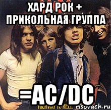 Клевая группа. Приколы про рок группы. Хард рок приколы. Картинки Хард-рок прикольные. Русский рок приколы.