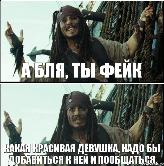 Песня живем один раз. Джек Воробей комикс. Джек Воробей вам запомнится этот день. Живём один раз надо бы его запомнить. Кабы при моей работе бабы не нужны были.