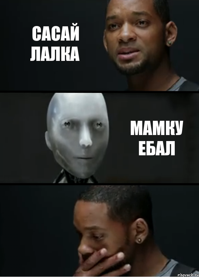 сасай лалка мамку ебал