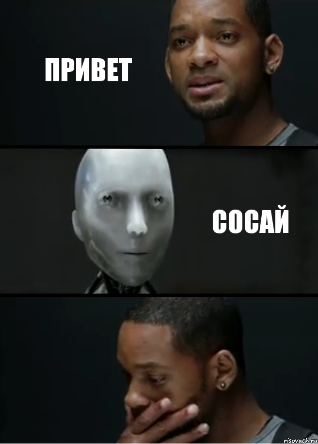 Привет сосай