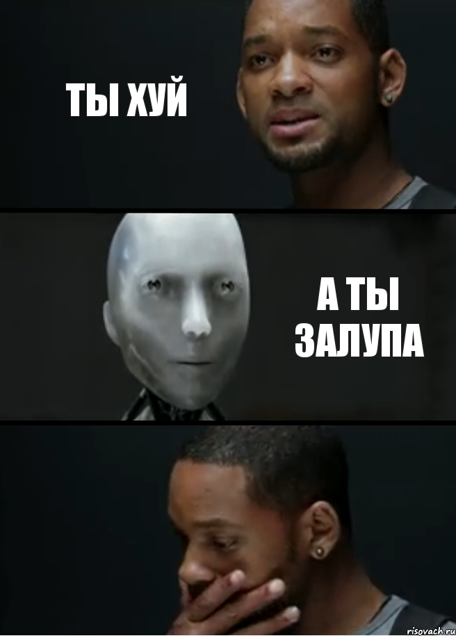 ТЫ ХУЙ А ТЫ ЗАЛУПА