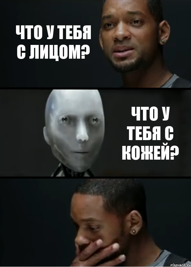 Что у тебя с лицом? Что у тебя с кожей?