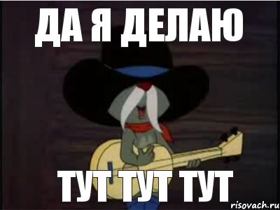 да я делаю тут тут тут, Комикс боярский