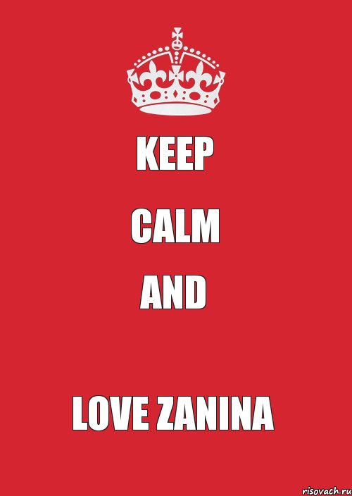 KEEP CALM AND LOVE ZANINA, Комикс Keep Calm 3