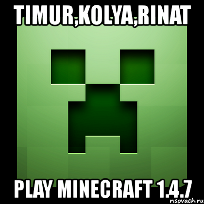 timur,kolya,rinat play minecraft 1.4.7, Мем Creeper